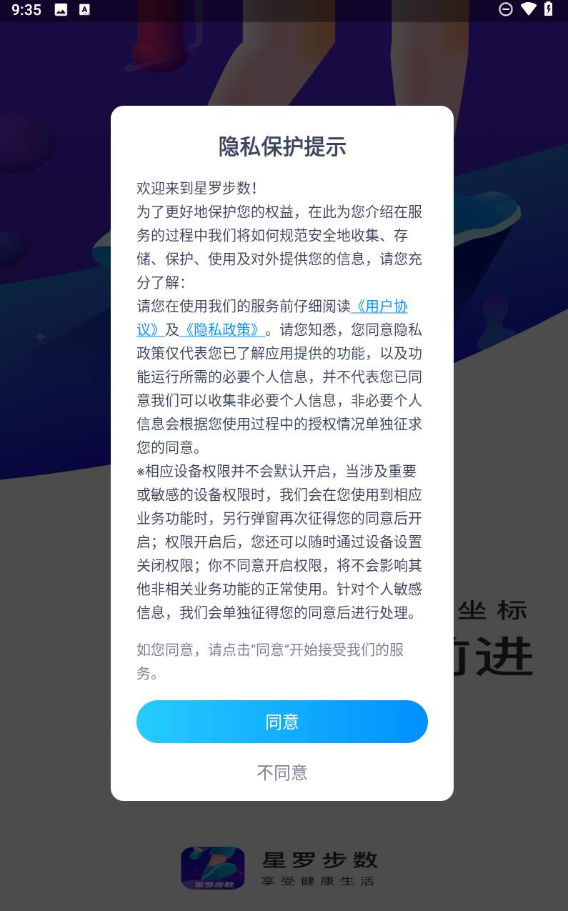 星罗步数app手机版