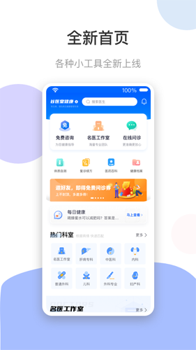 谷医堂健康官方版