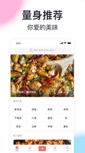 家厨app