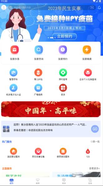 高效办app官方版