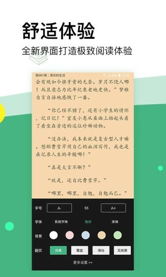 掌上小说免费阅读