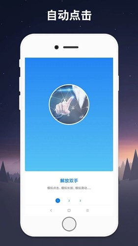 小奕连点器app手机版