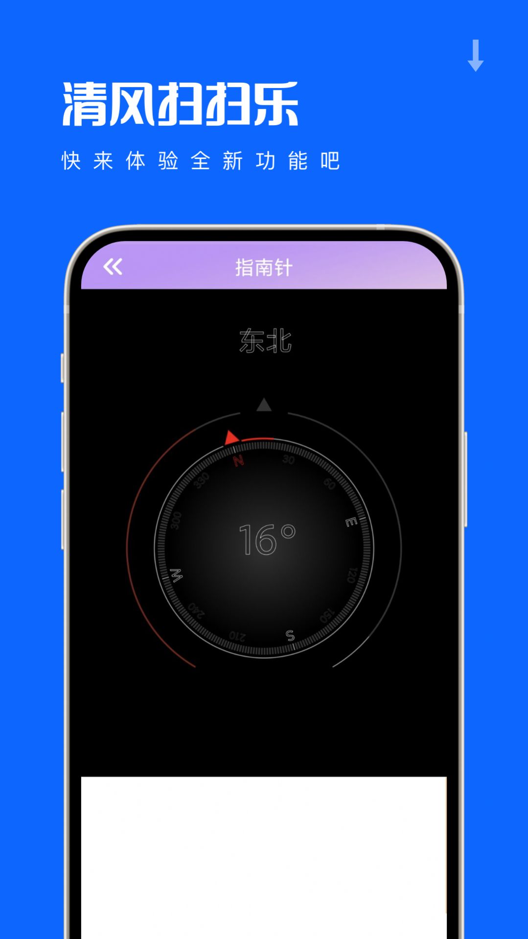 清风扫扫乐app官方