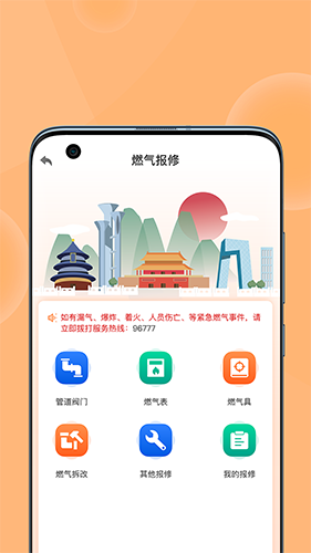 北京燃气app手机版