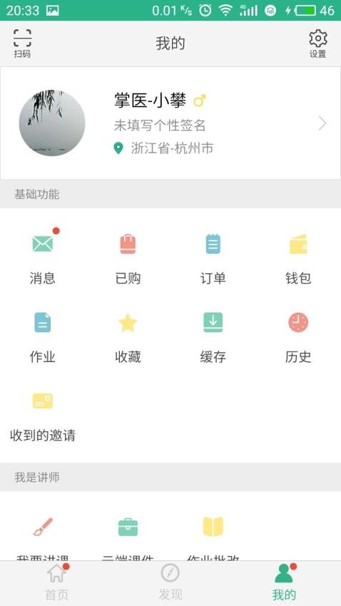 掌医课堂2021最新版