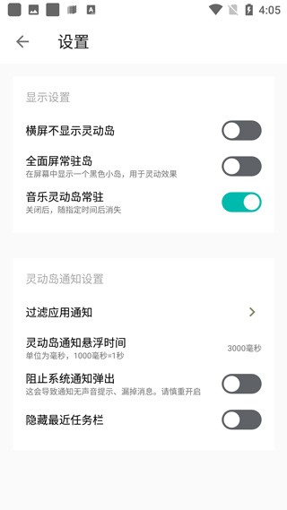 安卓灵动岛免费版