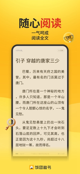 饭团小说app