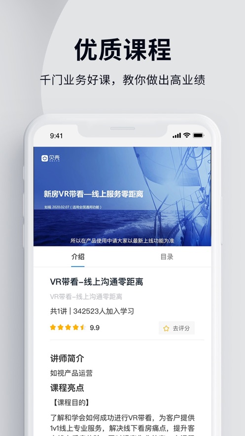 贝壳经纪学堂官方最新版