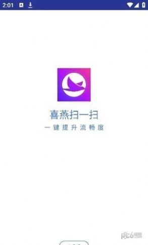 喜燕扫一扫app手机版