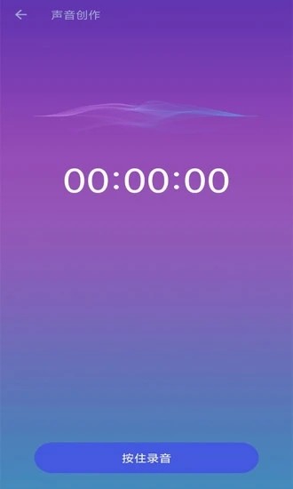 爱说变声器app手机版