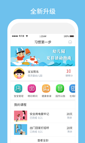 习惯第一步app