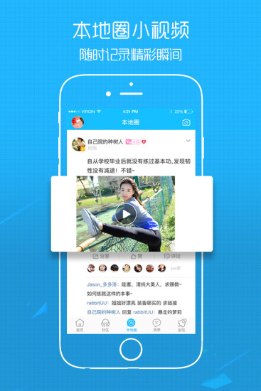 东至人网手机客户端