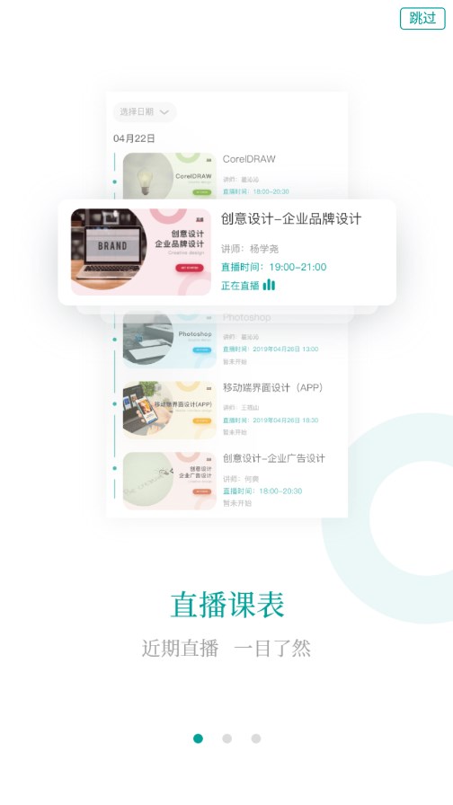 春华网校手机版