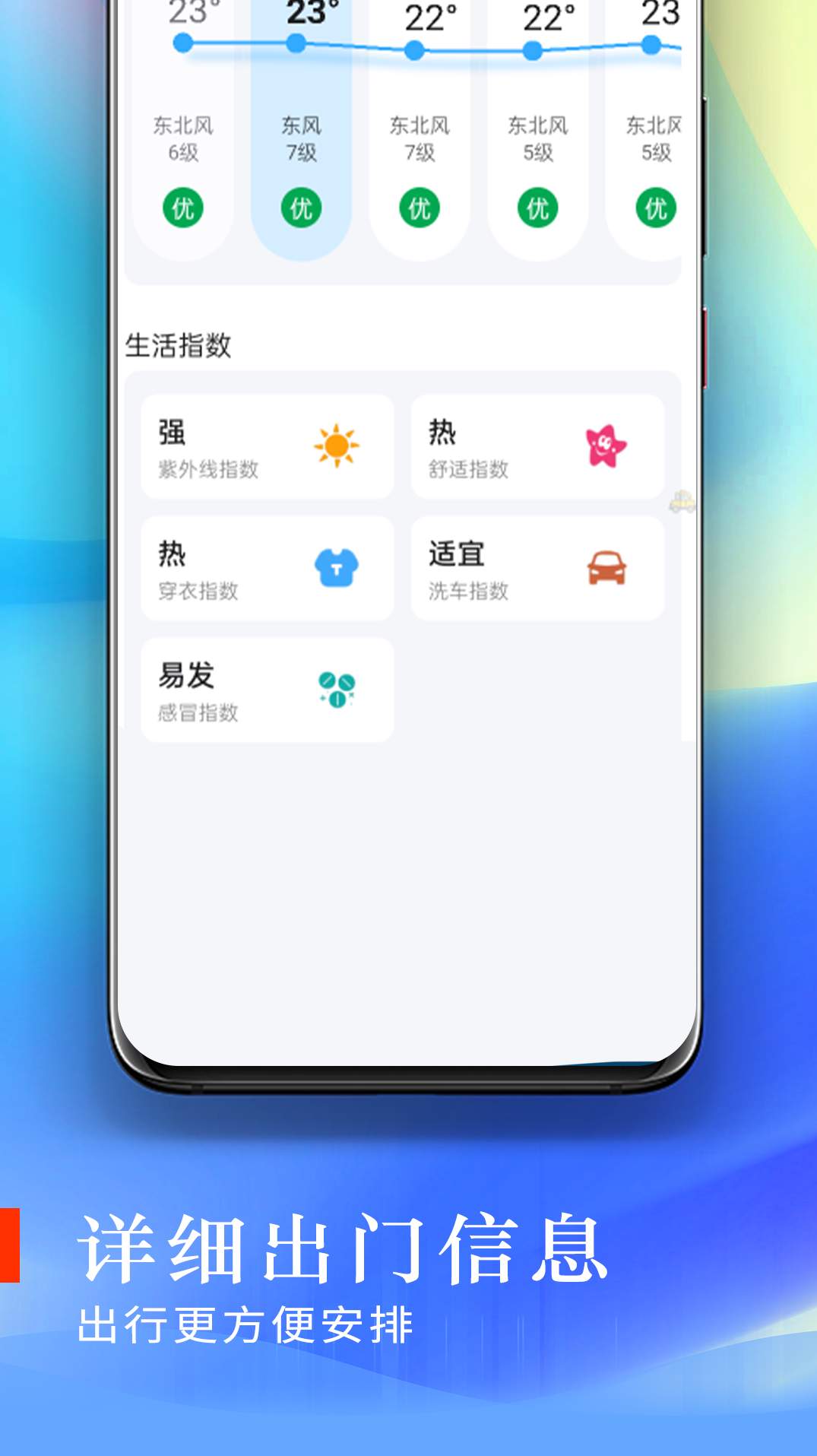 川流天气app手机版
