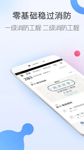 消防工程师随身学免费版