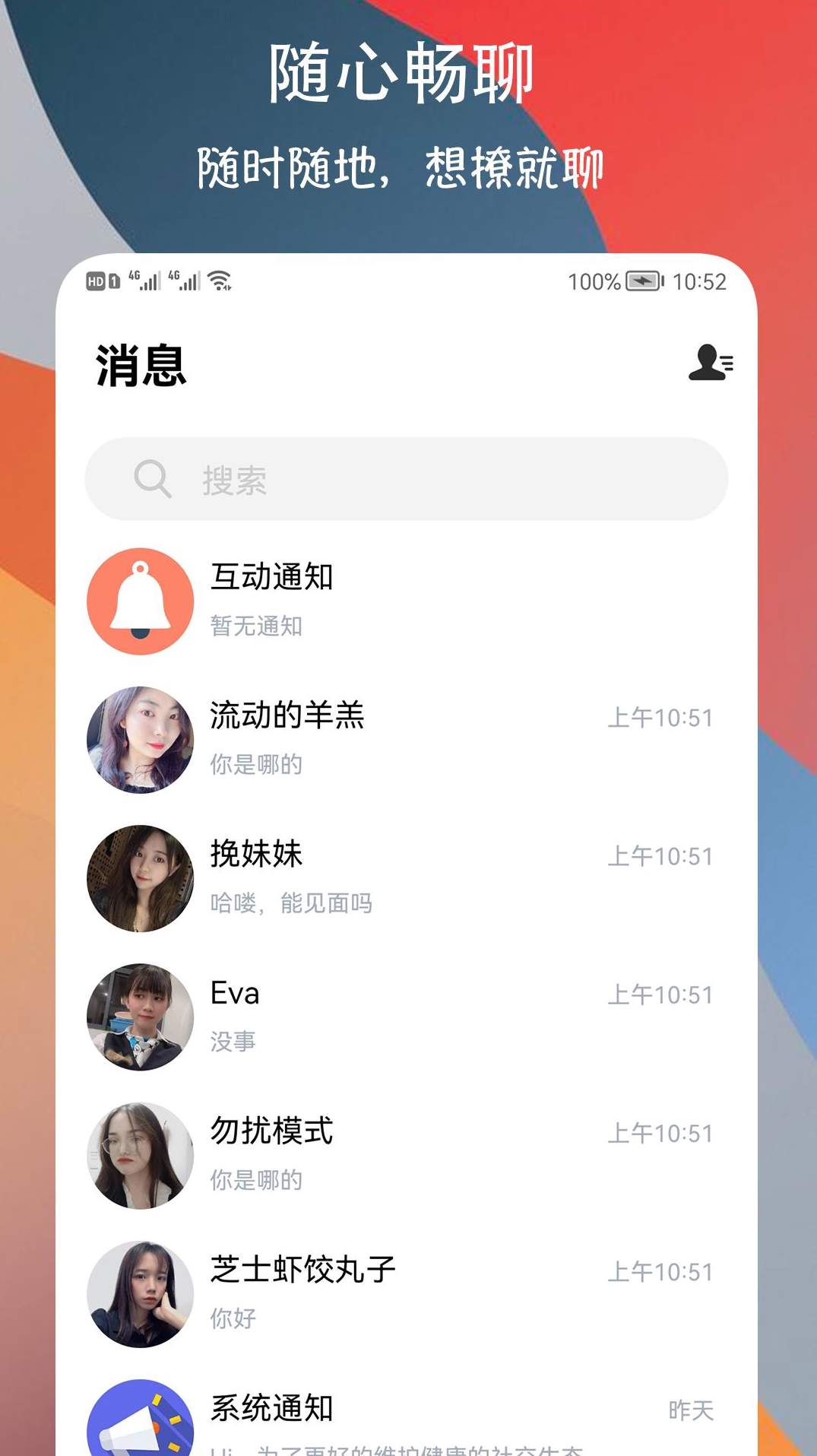 附近巧遇交友平台