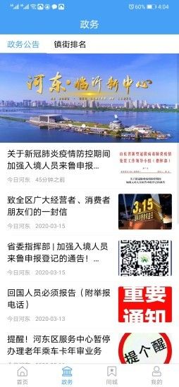 今日河东软件