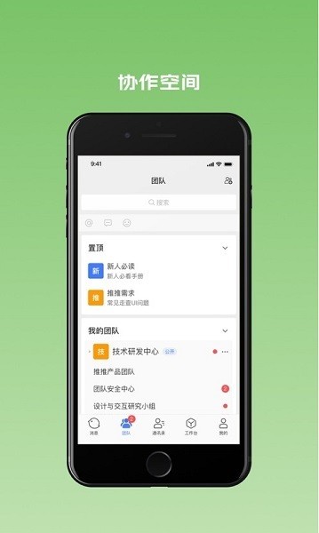 推推安卓版