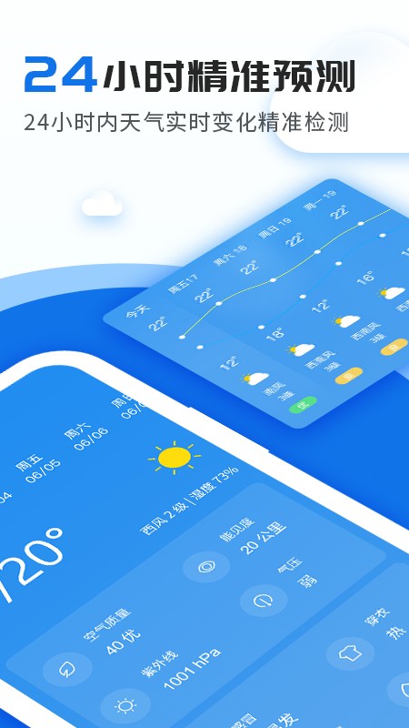 实时天气预报播报