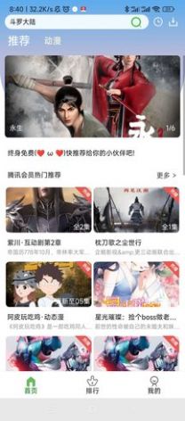 追漫人手机版截图2