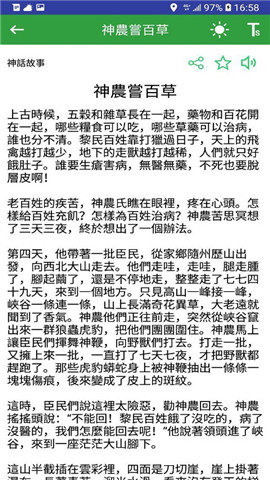 民间故事手机版