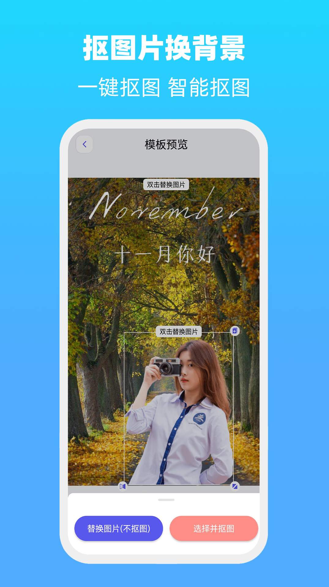 抠图片换背景安卓版