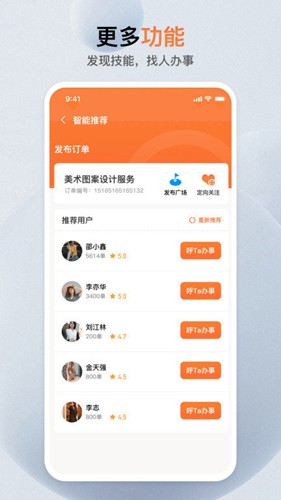 萝卜帮软件