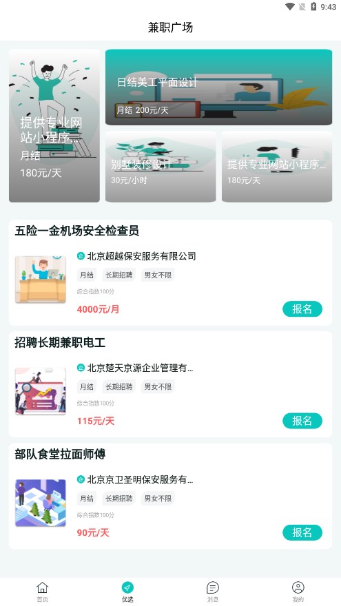 牛人招聘求职网app官方
