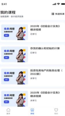 初级会计课堂app最新版