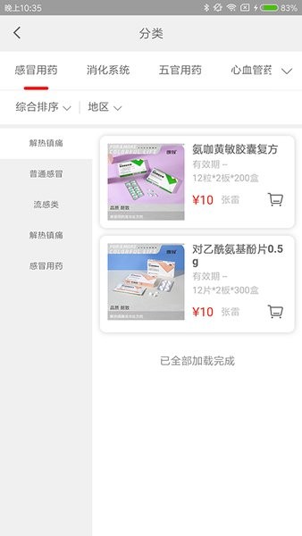 药发采app安卓版