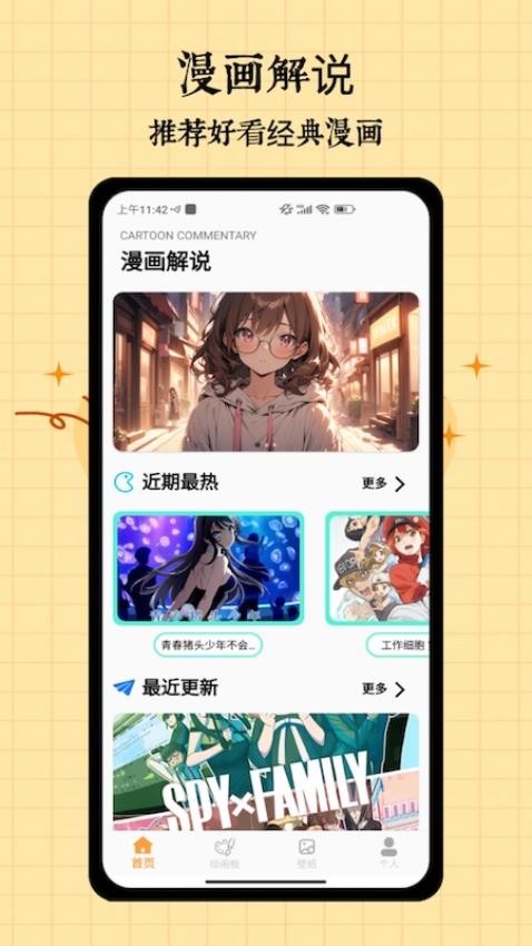 喵上漫画最新版本