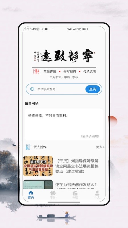妙笔汉字书法旧版本