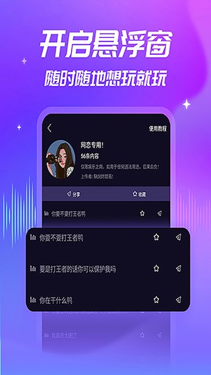 优音变声器app最新版