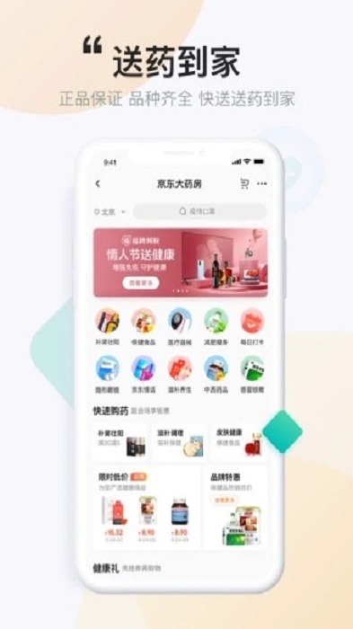 京东健康手机版