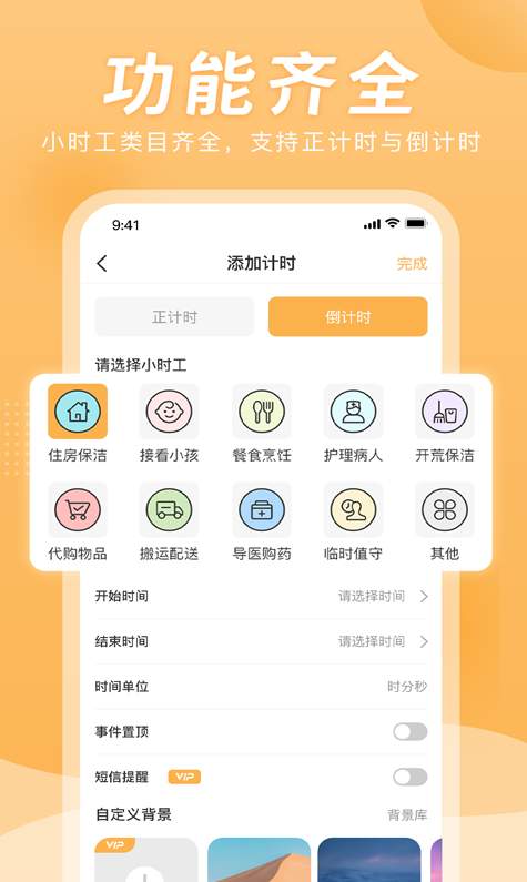 小时工计时器