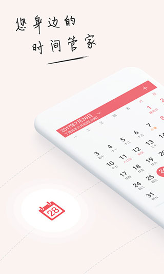 人生日历2020日历