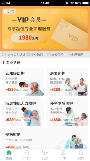 一号护工app