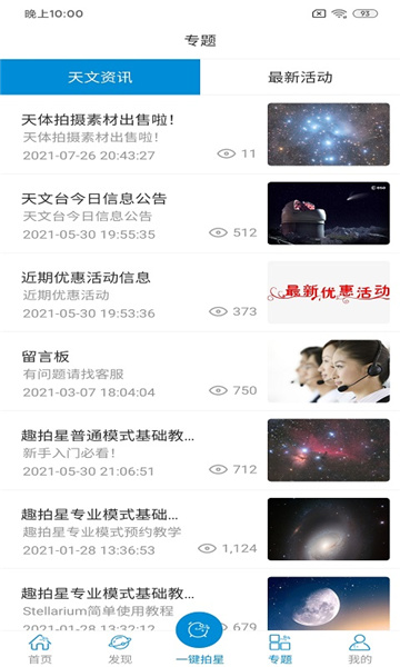 潮原拍星王最新版