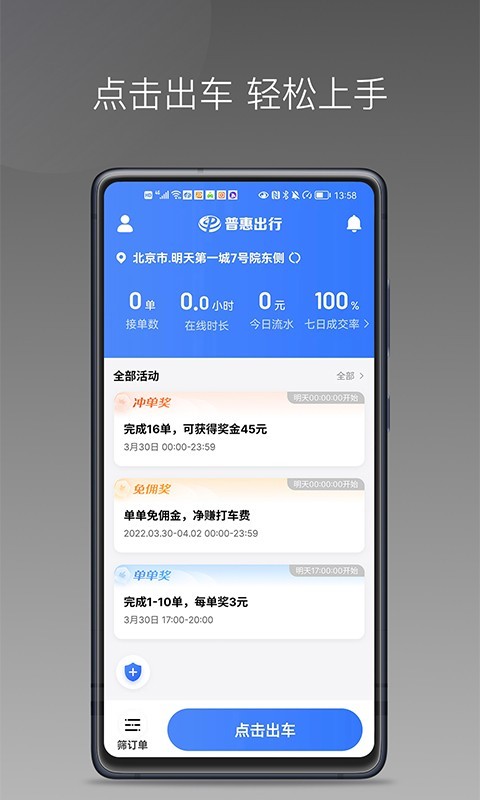 普惠出行司机端app