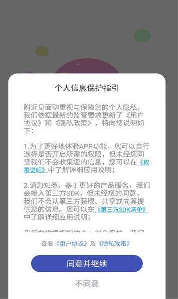 附近见面聊app官方截图3