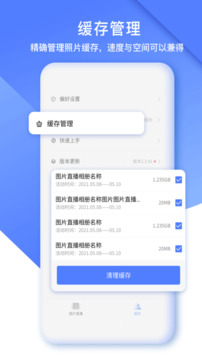 闪传换机app