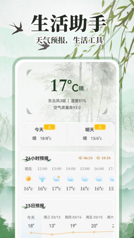 中华万年历老黄历