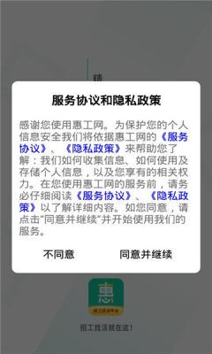 惠工网app最新版