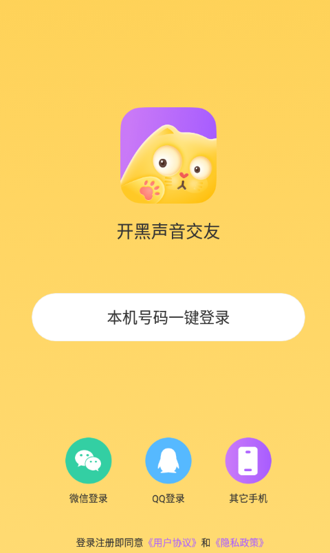 开黑声音交友app最新版