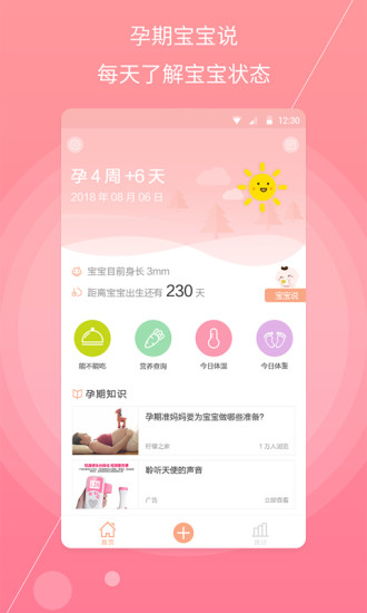 孕妇宝典app