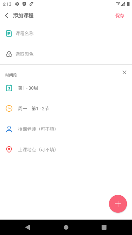 易用课程表官方版
