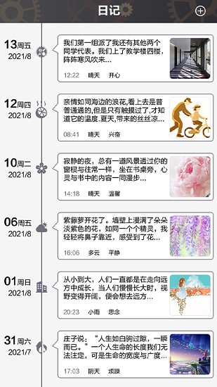 未来胶囊app