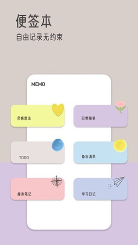 由美的便签app手机版