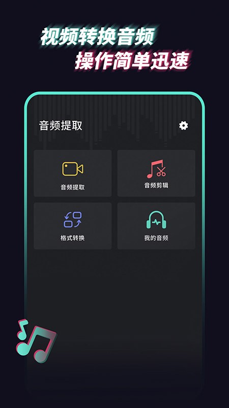 音频提取管家