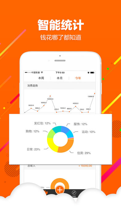 一笔记账手机软件